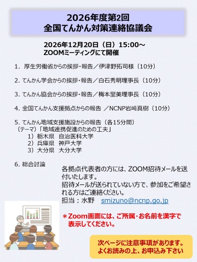 Nさまご連絡ページ 2026年度第2回コーディネーター研修会と全国てんかん対策連絡協議会